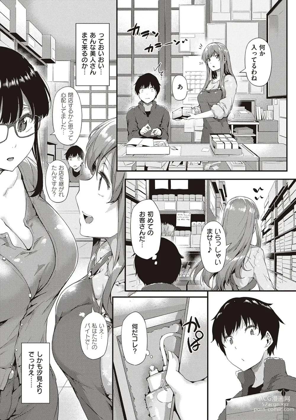 Page 17 of manga Shiranai Koto Shiritai no? - Dont you wanna learn something new?