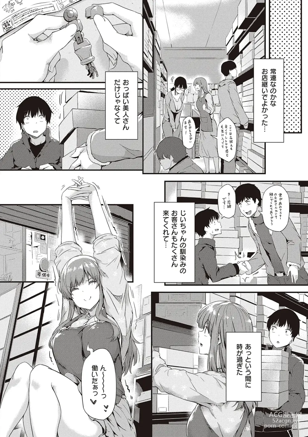 Page 18 of manga Shiranai Koto Shiritai no? - Dont you wanna learn something new?