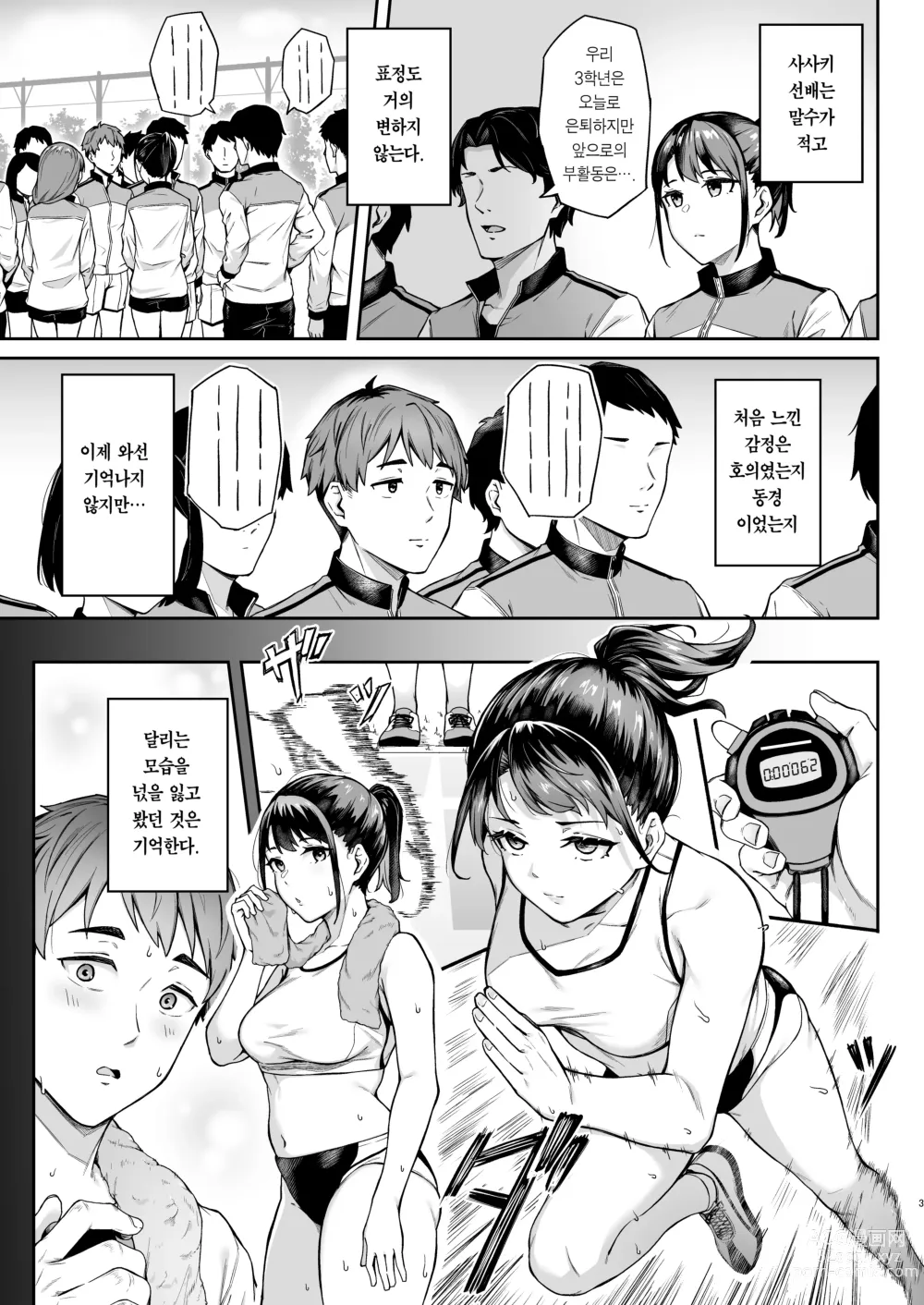 Page 2 of doujinshi 그저 슬픈 척을 한다