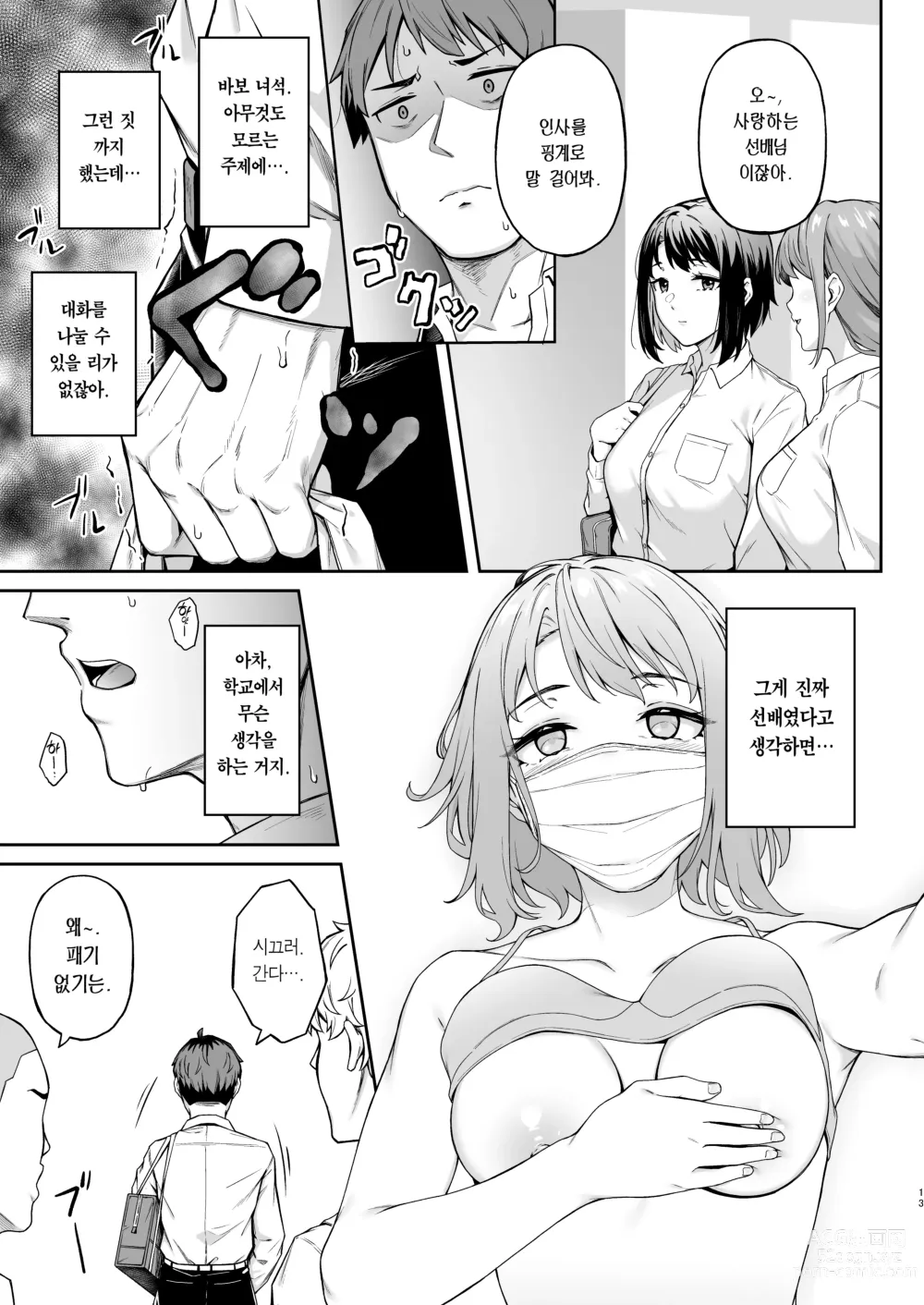 Page 12 of doujinshi 그저 슬픈 척을 한다