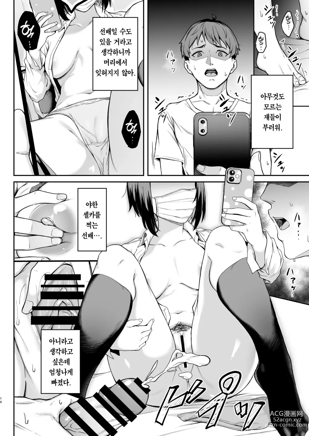 Page 13 of doujinshi 그저 슬픈 척을 한다