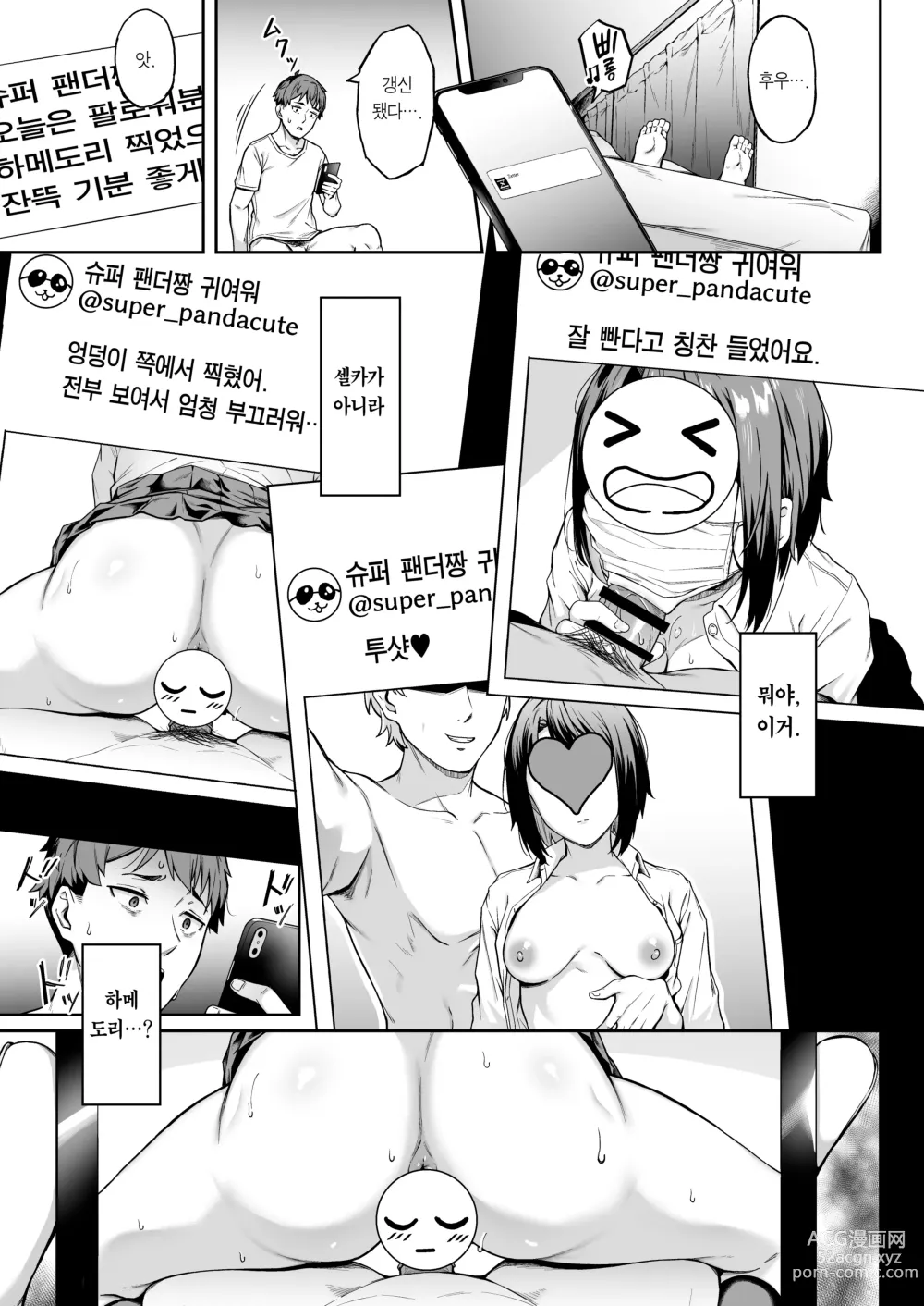 Page 14 of doujinshi 그저 슬픈 척을 한다