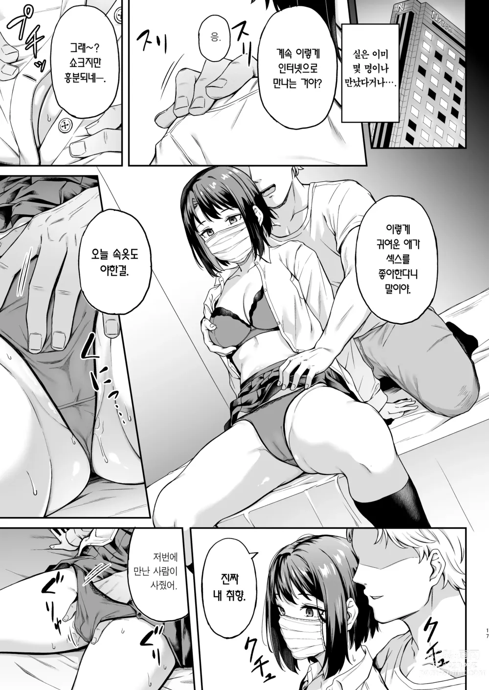 Page 16 of doujinshi 그저 슬픈 척을 한다