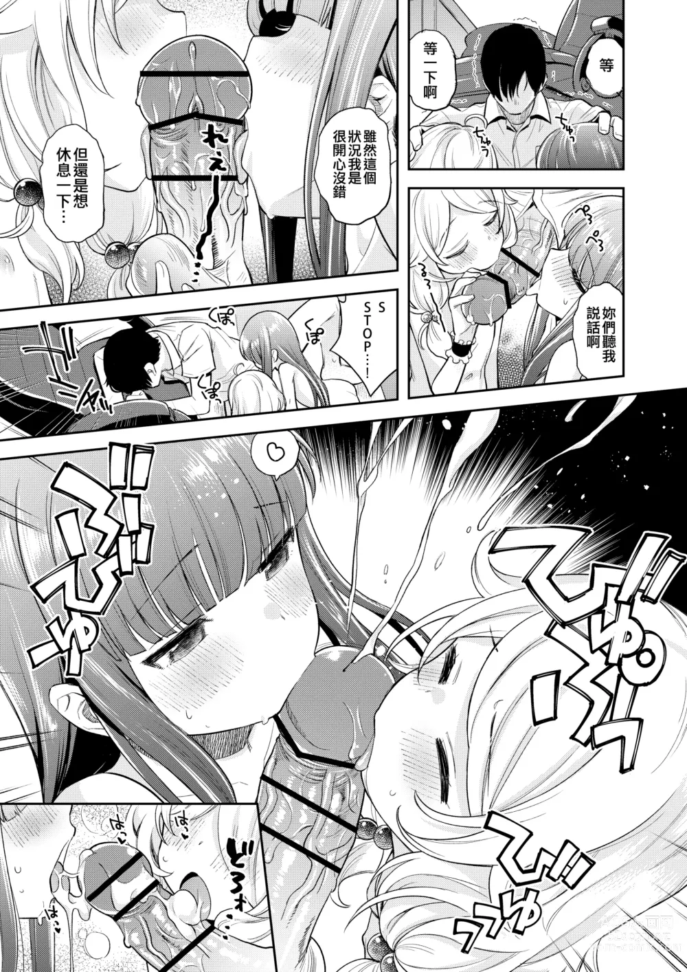 Page 26 of doujinshi Warui Ko YukiKozu