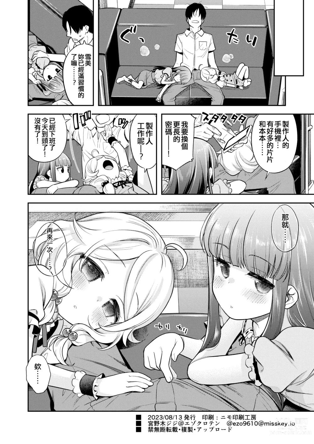 Page 33 of doujinshi Warui Ko YukiKozu