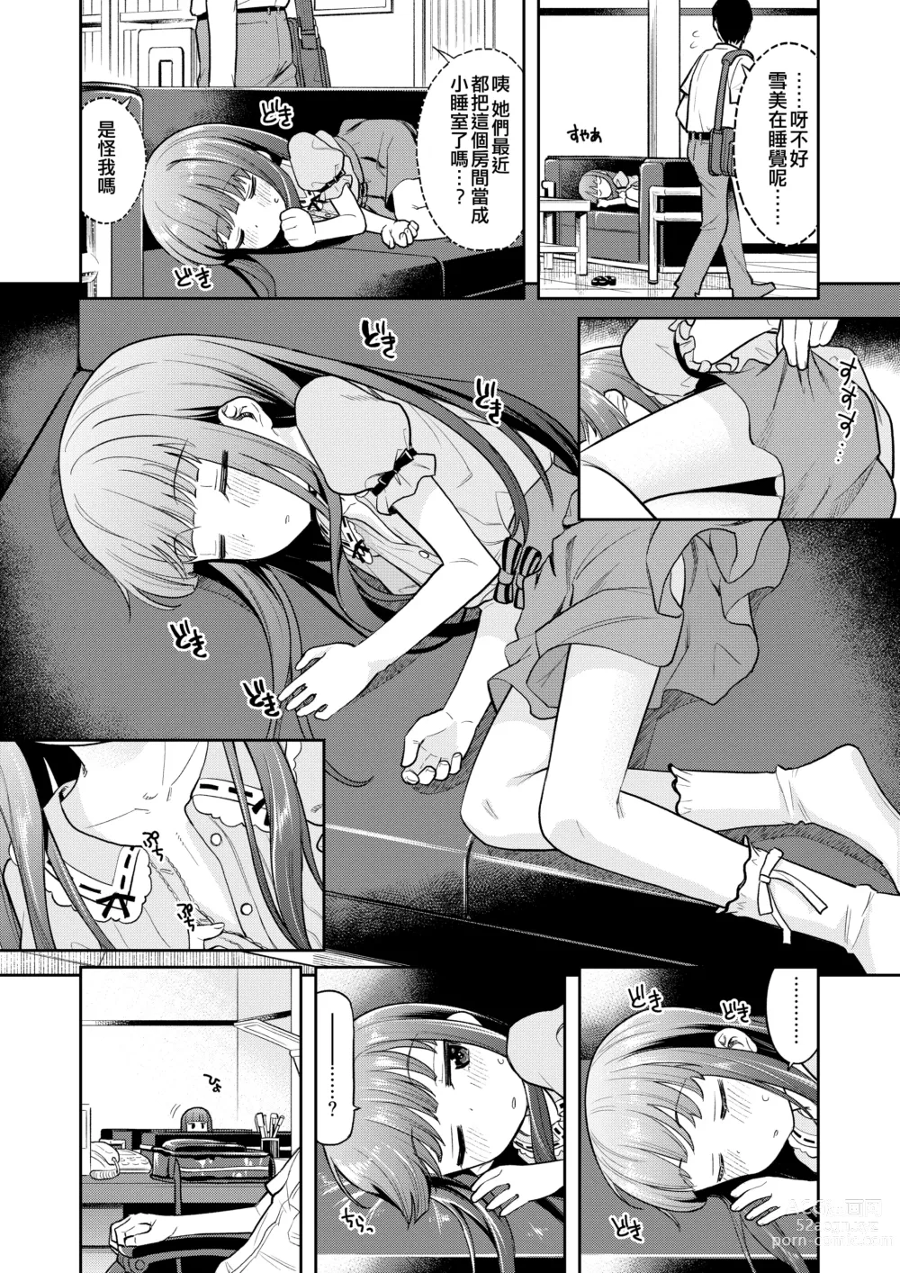 Page 6 of doujinshi Warui Ko YukiKozu