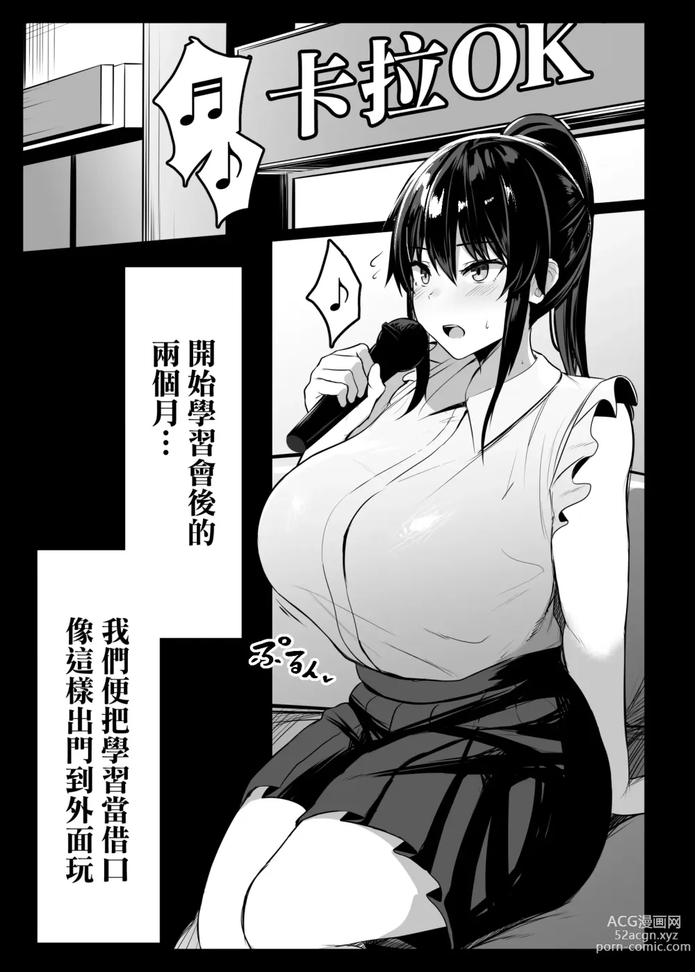 Page 2 of doujinshi 淫亂性交風紀委員長II