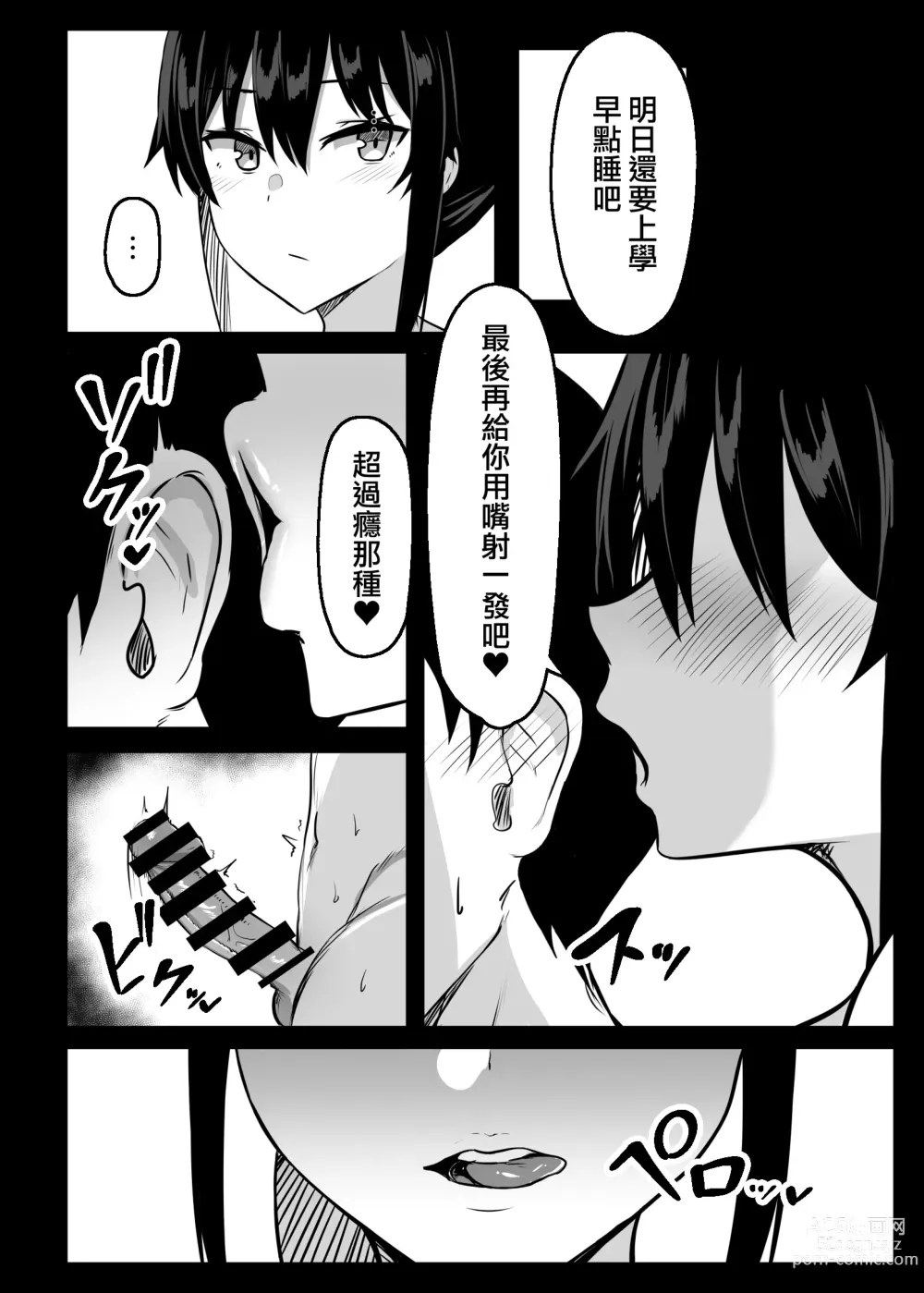 Page 21 of doujinshi 淫亂性交風紀委員長II