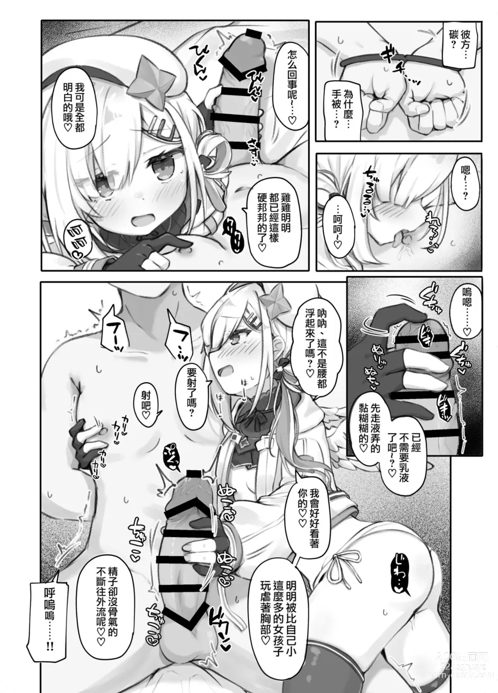Page 13 of doujinshi 不要用色情的眼光看自己的推啊！ (Shirakami Fubuki, Amane Kanata) [Digital]（Chinese）