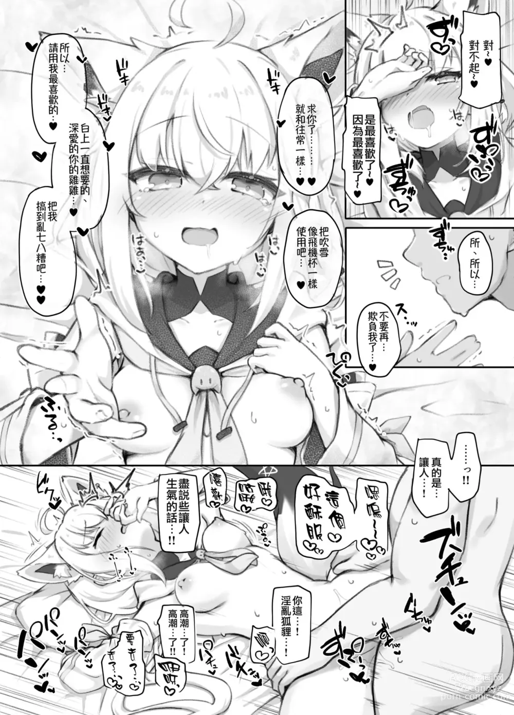 Page 8 of doujinshi 不要用色情的眼光看自己的推啊！ (Shirakami Fubuki, Amane Kanata) [Digital]（Chinese）