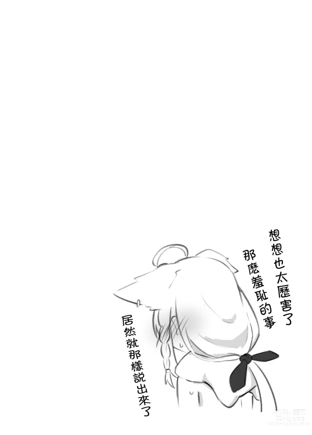 Page 10 of doujinshi 不要用色情的眼光看自己的推啊！ (Shirakami Fubuki, Amane Kanata) [Digital]（Chinese）