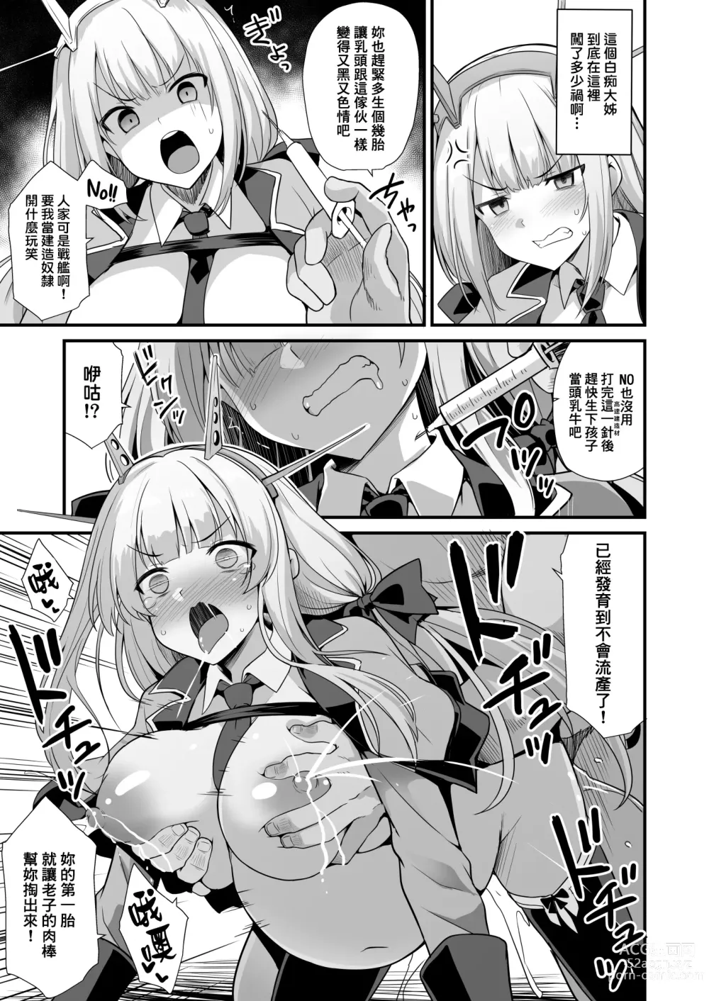 Page 3 of doujinshi 科羅拉多的後日談