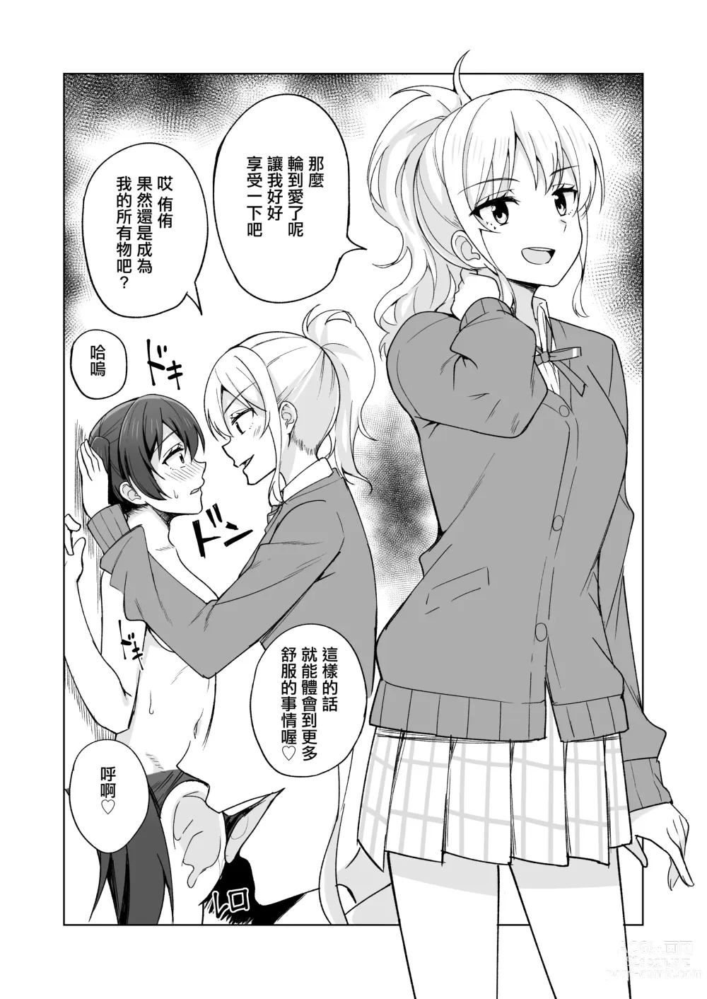 Page 11 of doujinshi 誕生的悸動