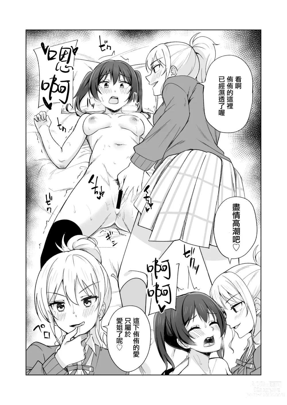 Page 12 of doujinshi 誕生的悸動