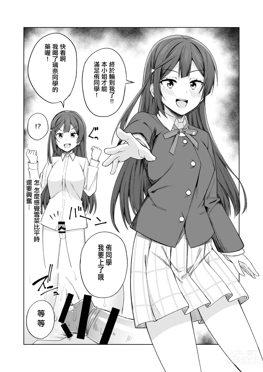 Page 15 of doujinshi 誕生的悸動