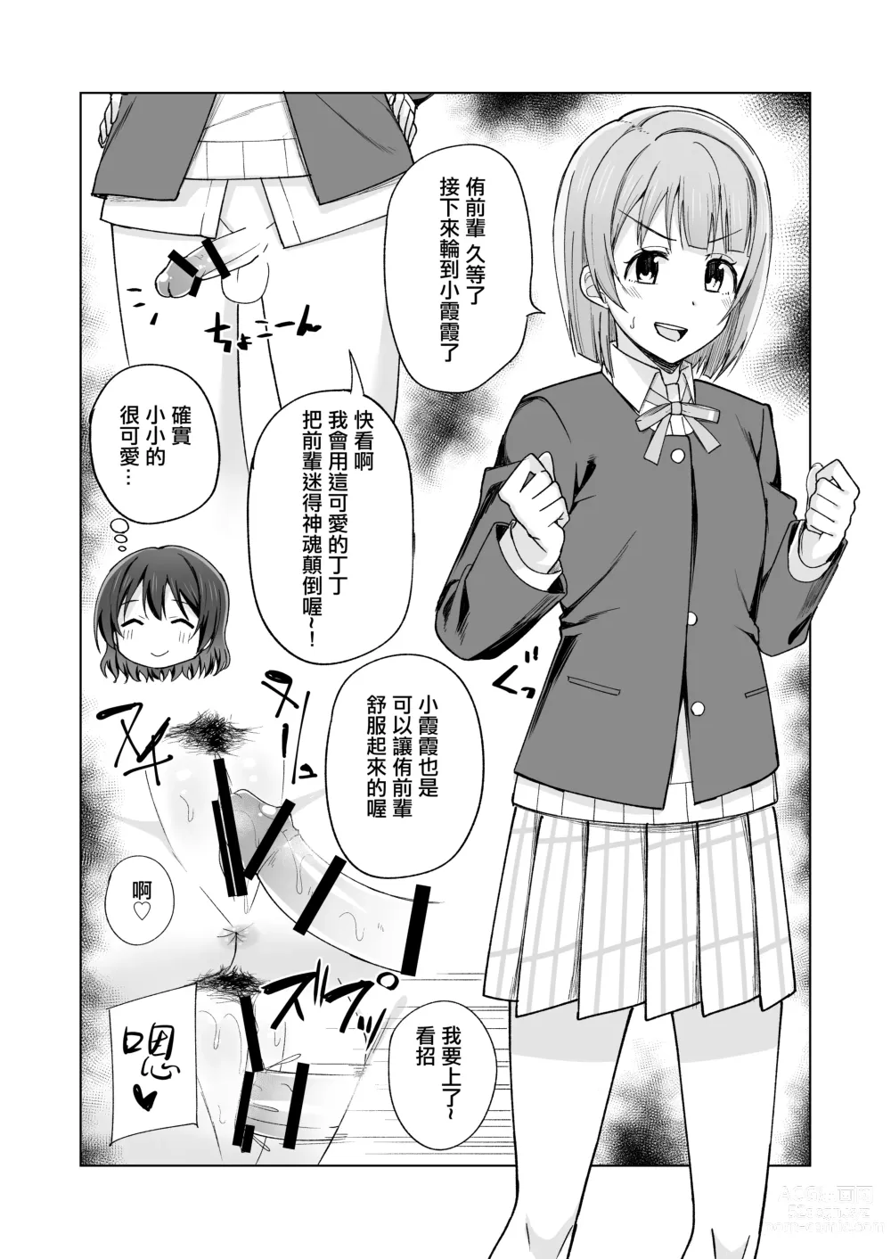 Page 21 of doujinshi 誕生的悸動