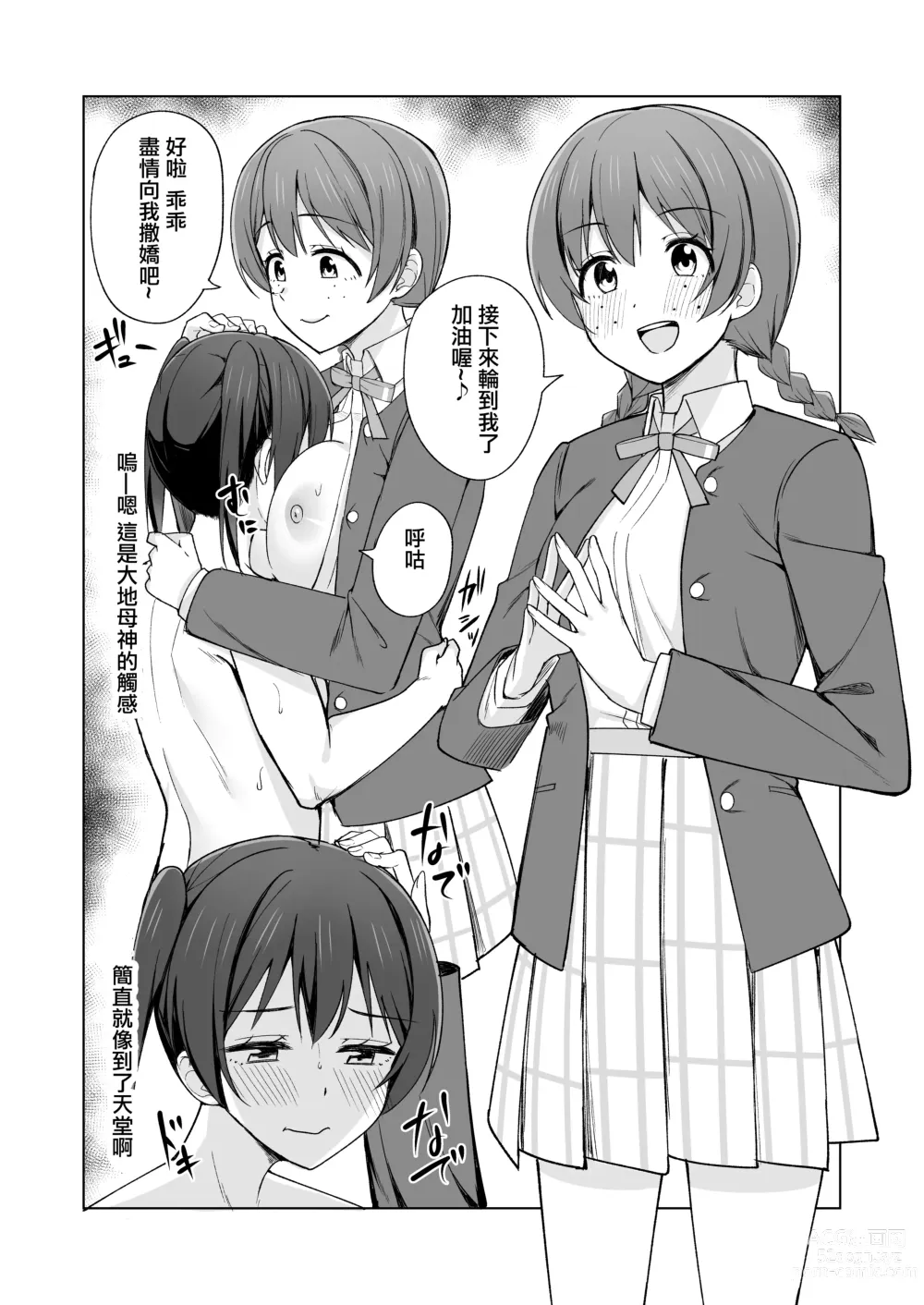 Page 7 of doujinshi 誕生的悸動