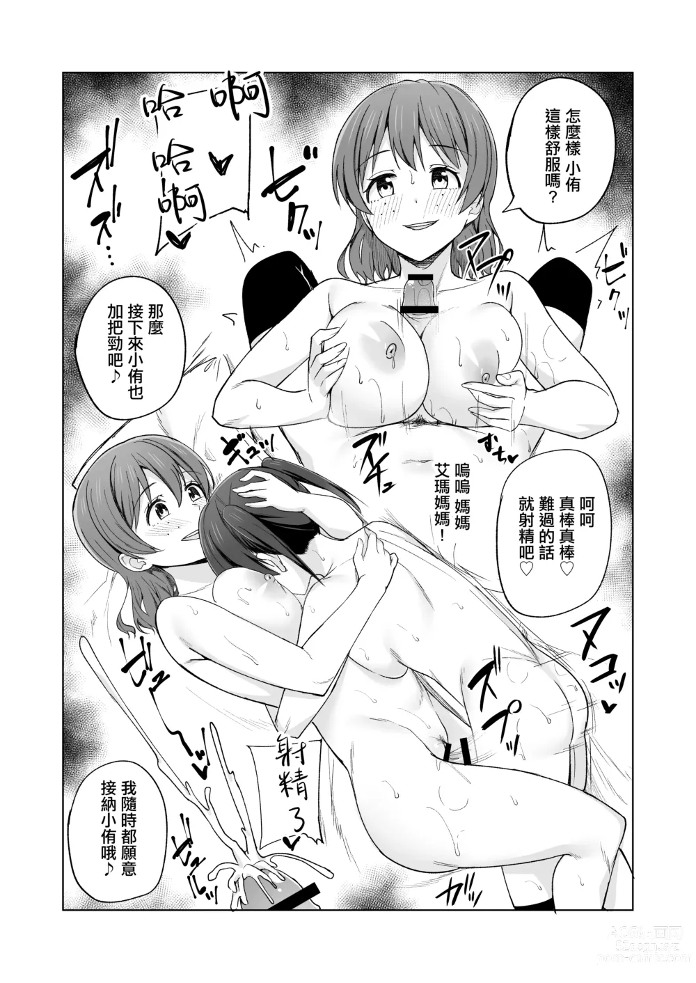 Page 8 of doujinshi 誕生的悸動