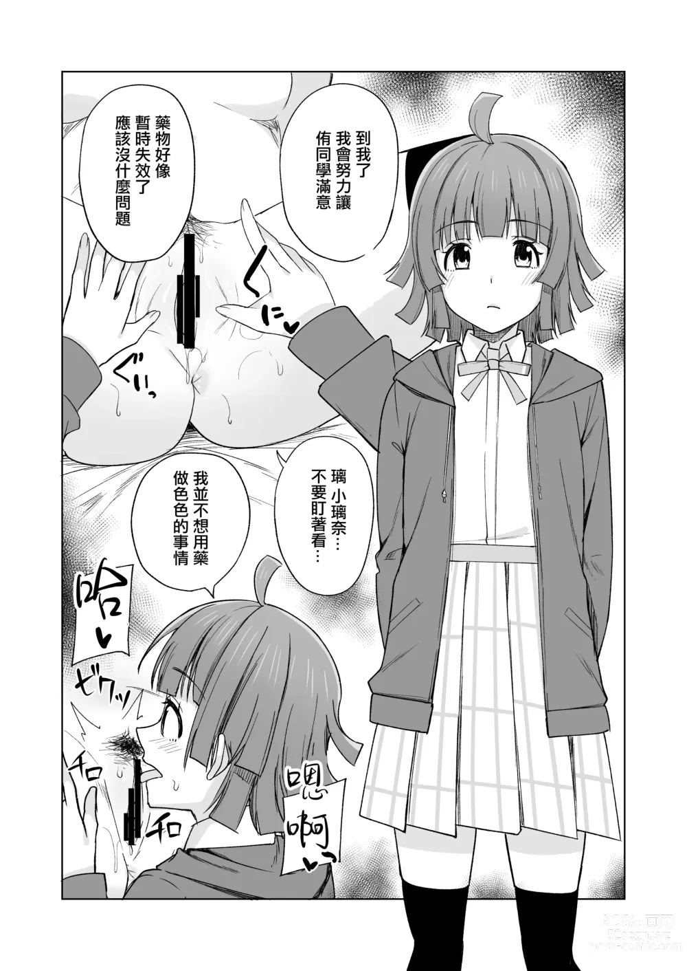 Page 9 of doujinshi 誕生的悸動