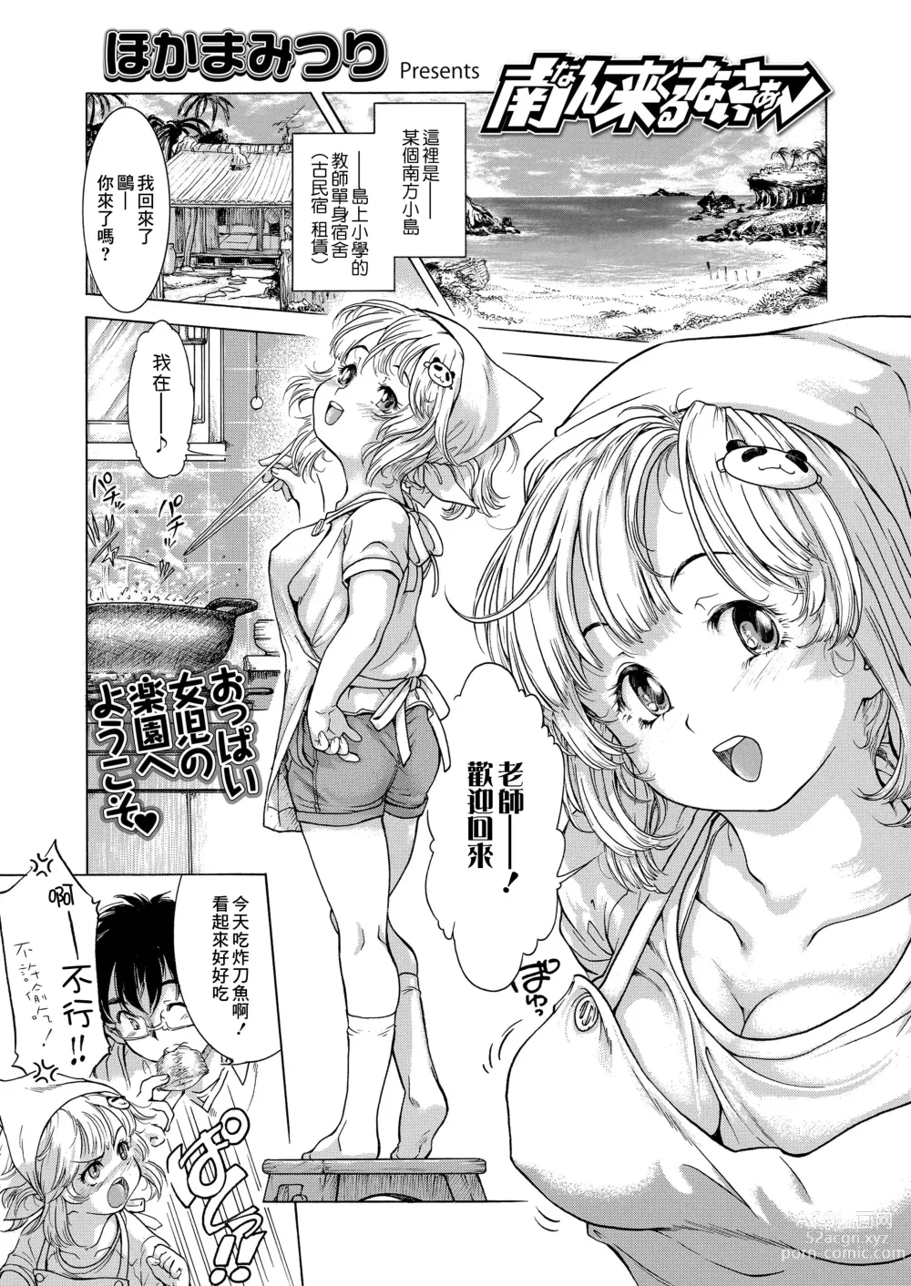 Page 1 of manga Minami n Kuru nai sa~a ~