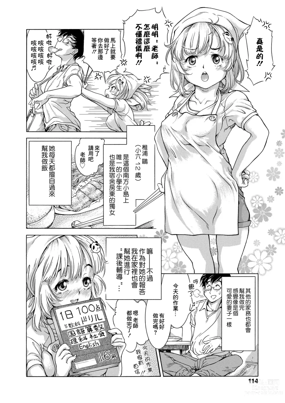 Page 2 of manga Minami n Kuru nai sa~a ~