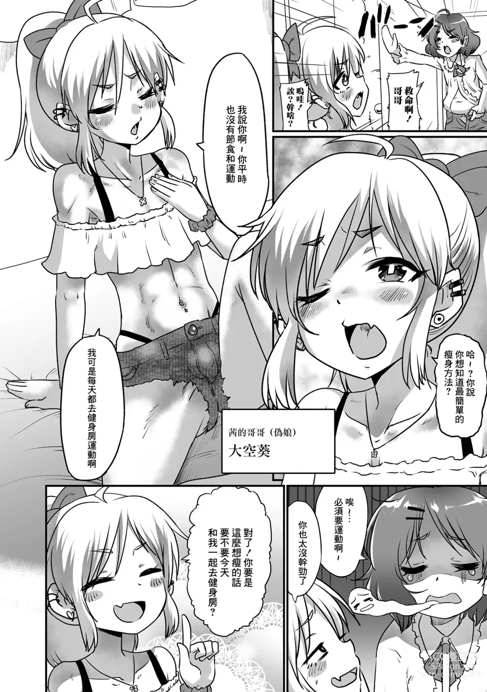 Page 2 of manga Himitsu no Mesuiki Diet