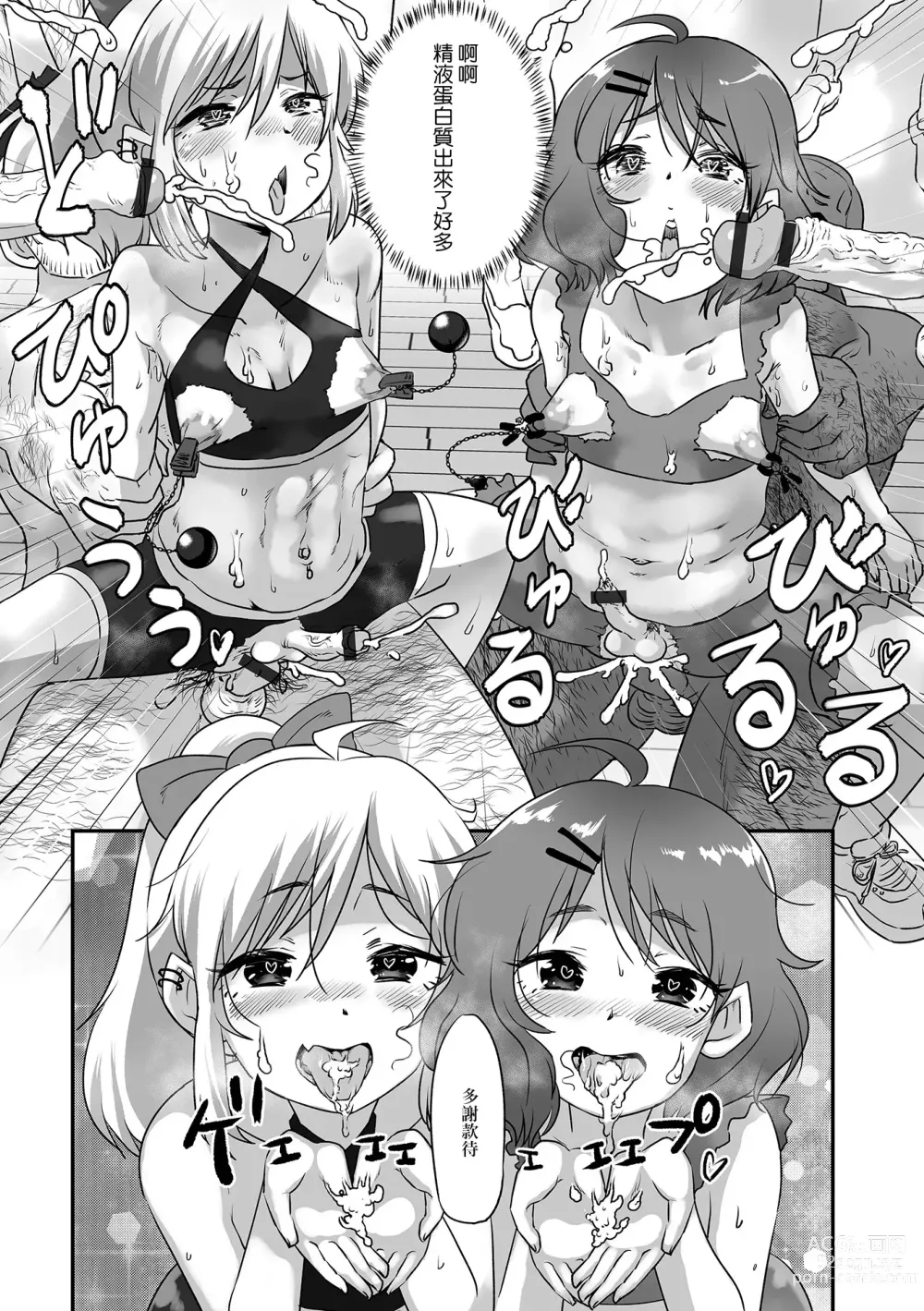 Page 15 of manga Himitsu no Mesuiki Diet