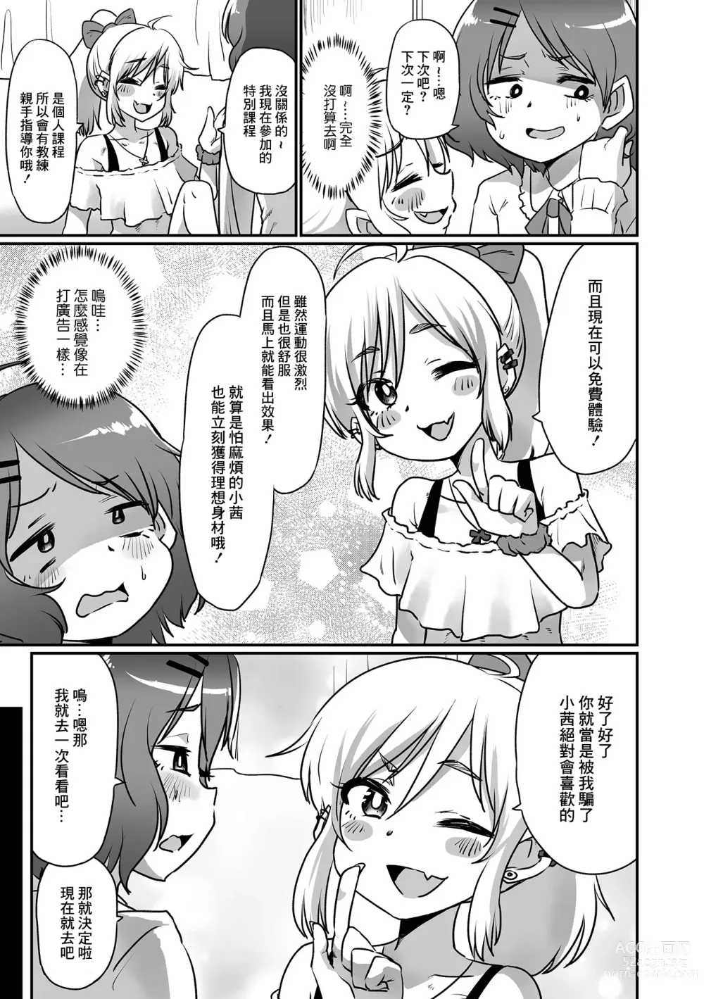 Page 3 of manga Himitsu no Mesuiki Diet