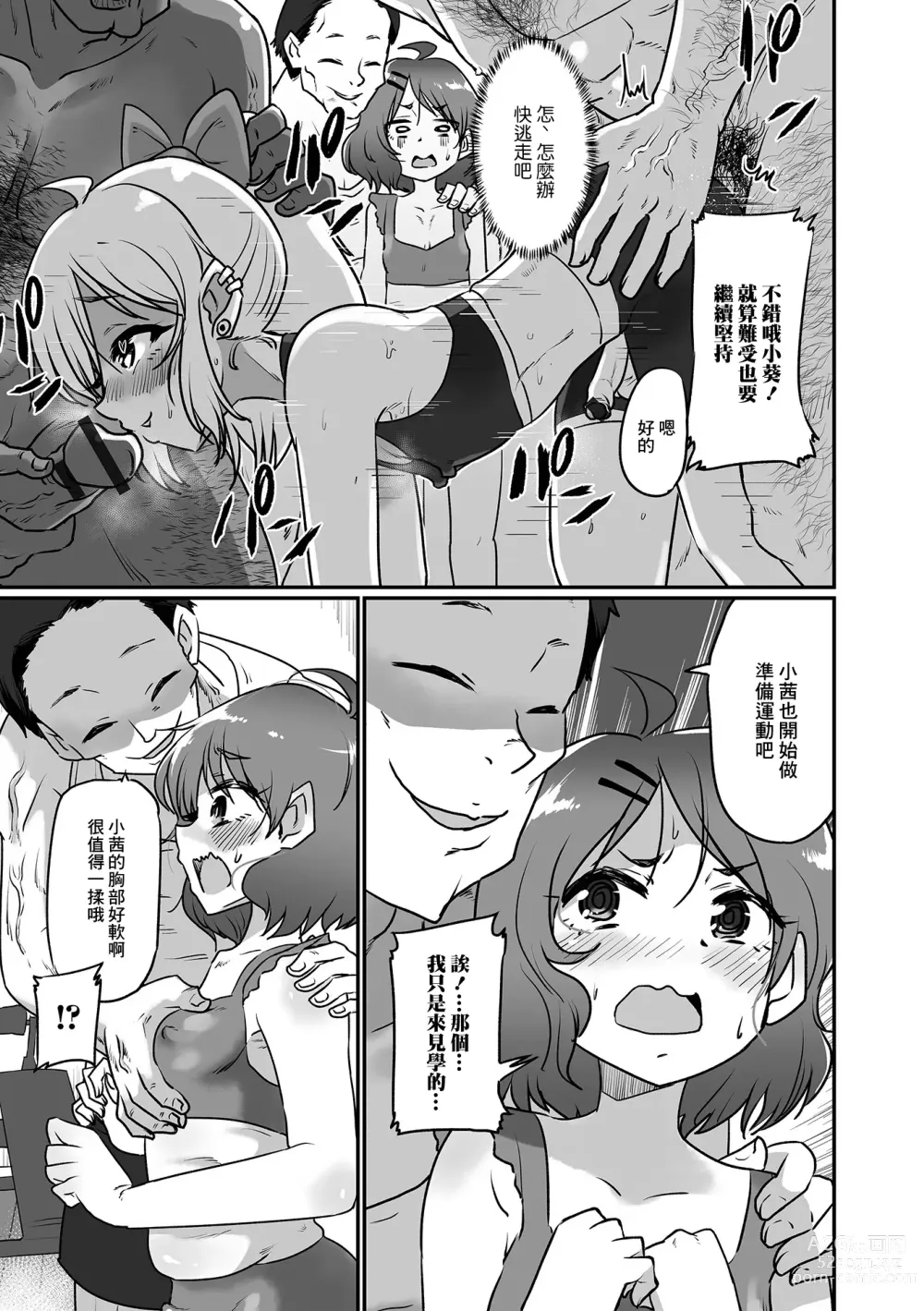 Page 5 of manga Himitsu no Mesuiki Diet