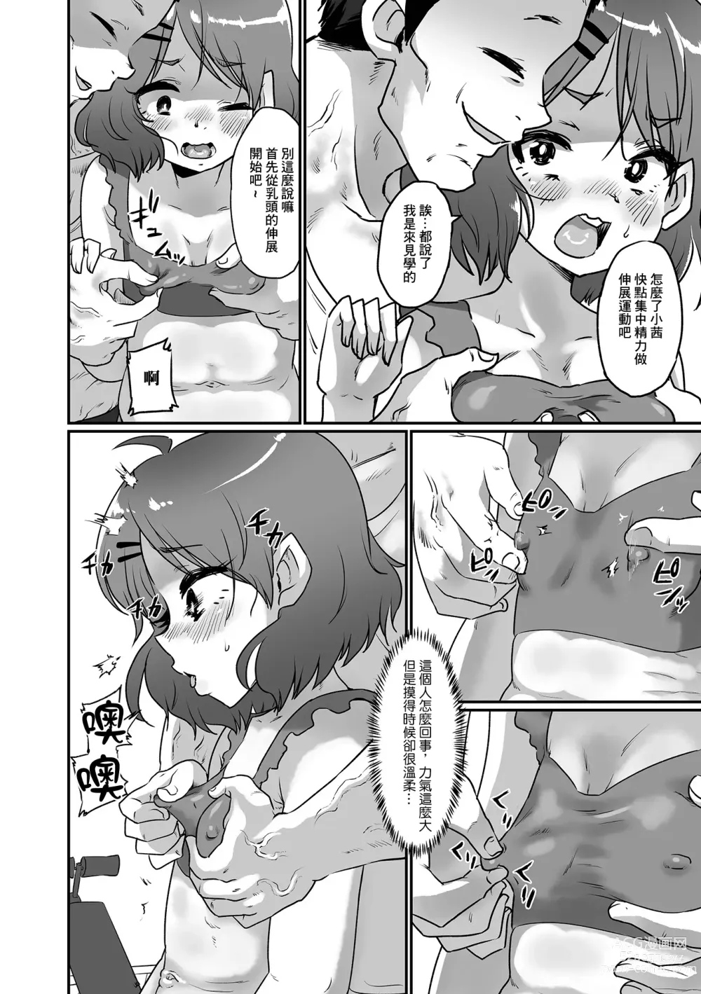 Page 6 of manga Himitsu no Mesuiki Diet