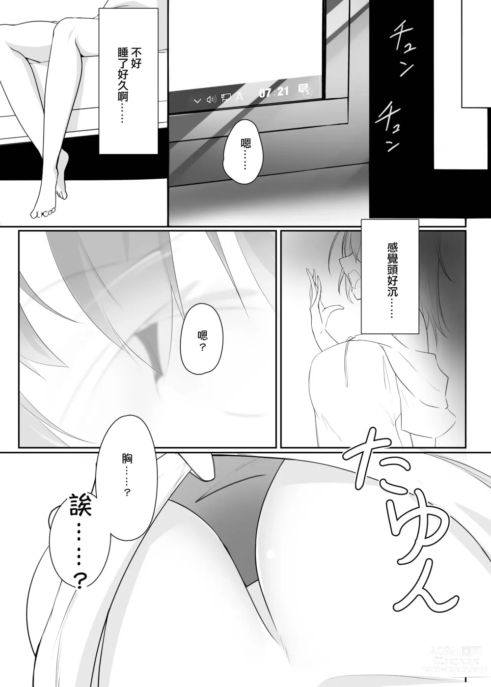 Page 3 of doujinshi Ribiniku Shita Vtuber ga Mesu ni Ochiru made