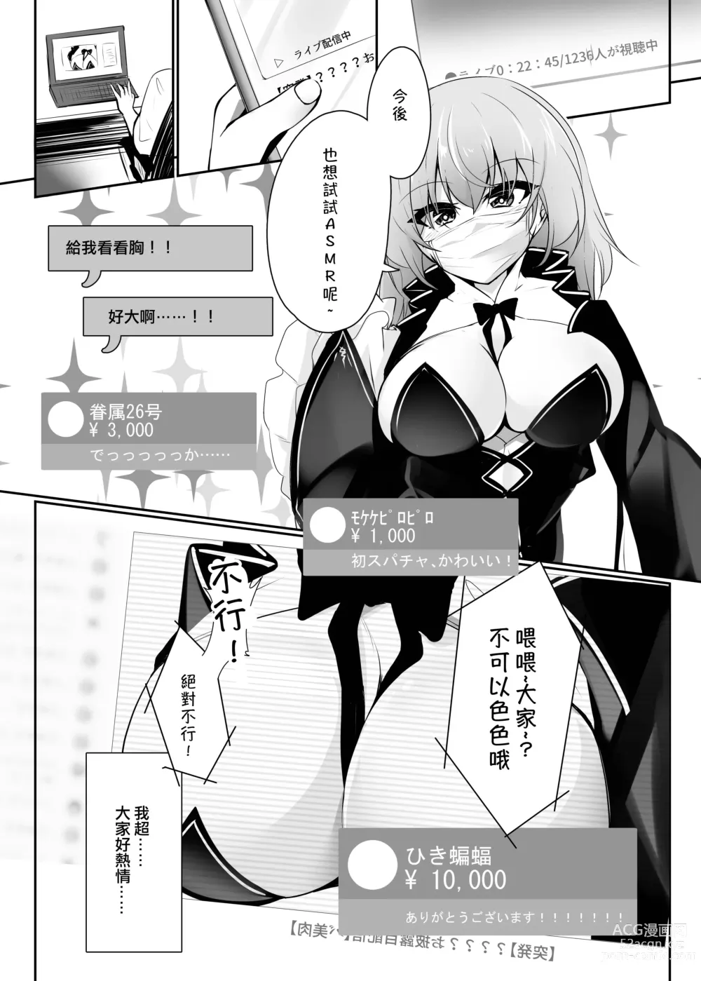 Page 6 of doujinshi Ribiniku Shita Vtuber ga Mesu ni Ochiru made