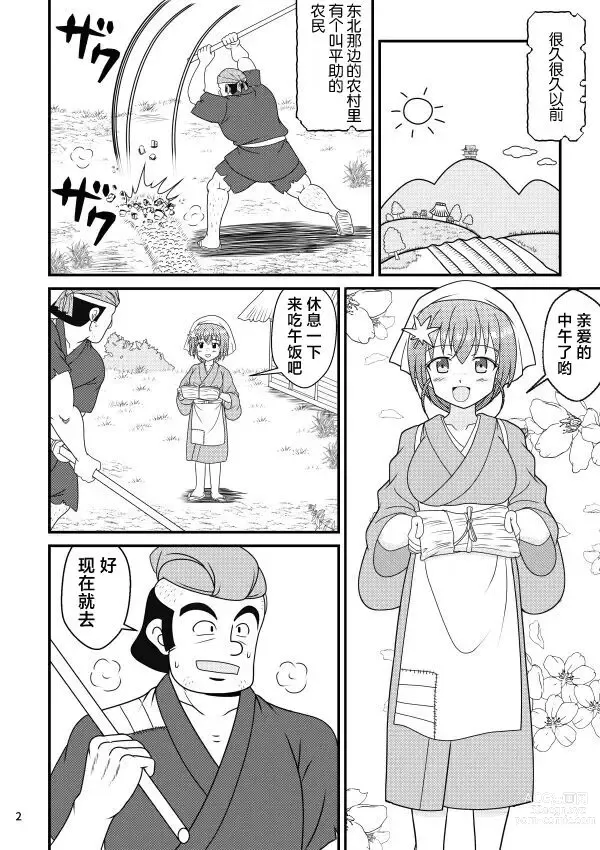 Page 2 of doujinshi Kodakara Ningyou no Kai