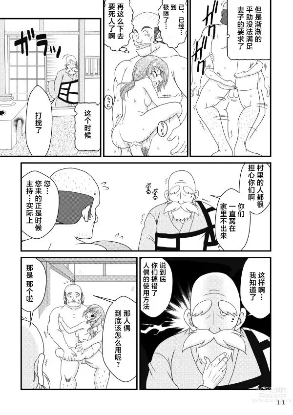Page 11 of doujinshi Kodakara Ningyou no Kai