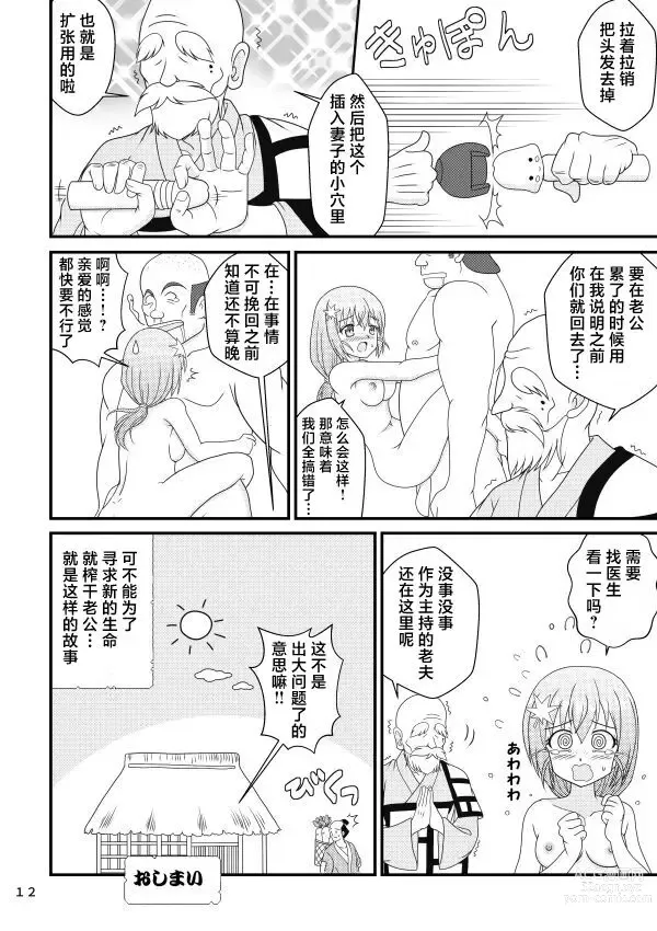 Page 12 of doujinshi Kodakara Ningyou no Kai