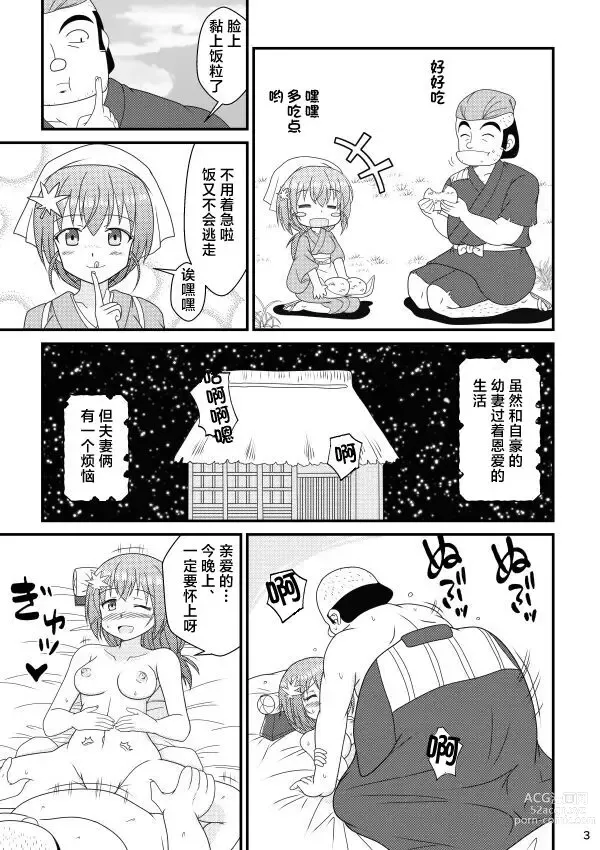 Page 3 of doujinshi Kodakara Ningyou no Kai