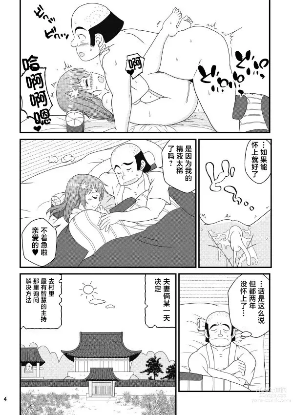 Page 4 of doujinshi Kodakara Ningyou no Kai