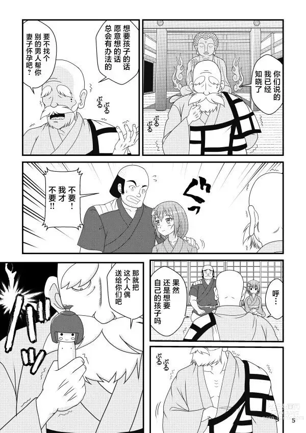 Page 5 of doujinshi Kodakara Ningyou no Kai
