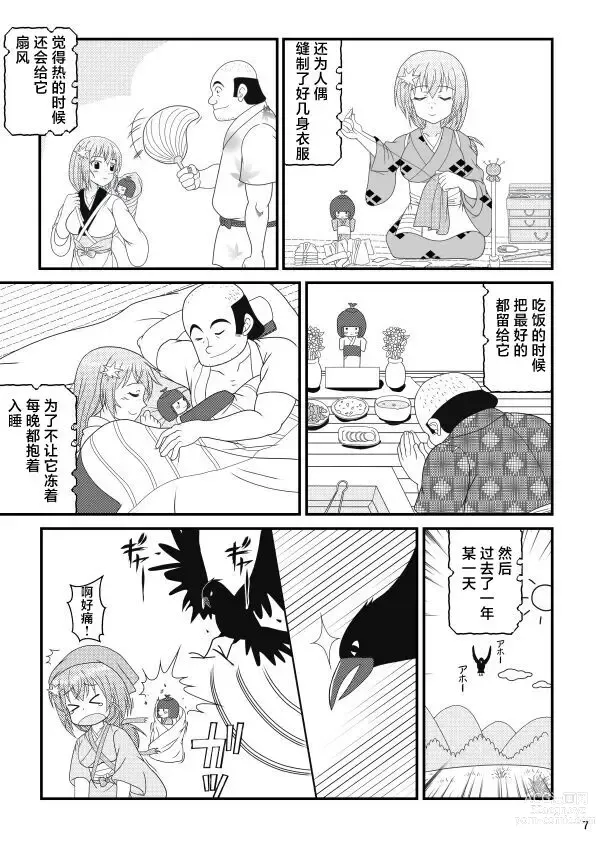 Page 7 of doujinshi Kodakara Ningyou no Kai