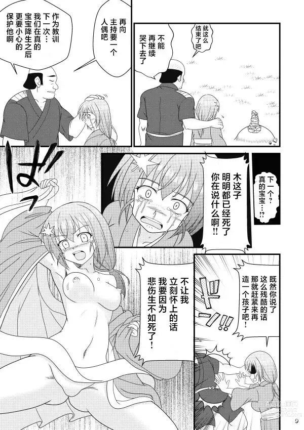 Page 9 of doujinshi Kodakara Ningyou no Kai