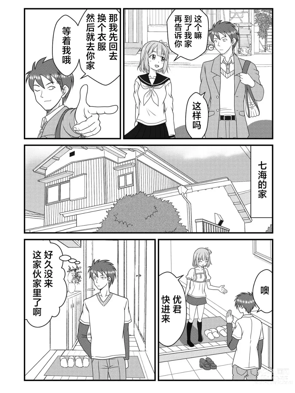 Page 3 of doujinshi 笔尖的恋人