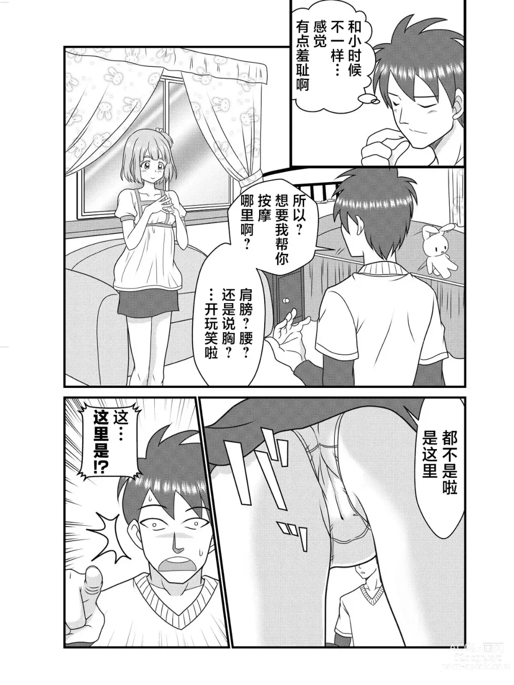 Page 4 of doujinshi 笔尖的恋人
