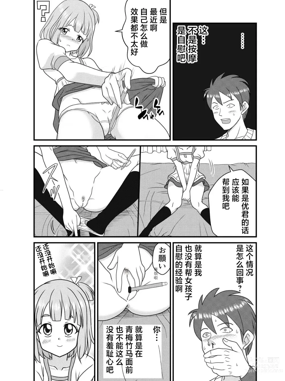 Page 6 of doujinshi 笔尖的恋人