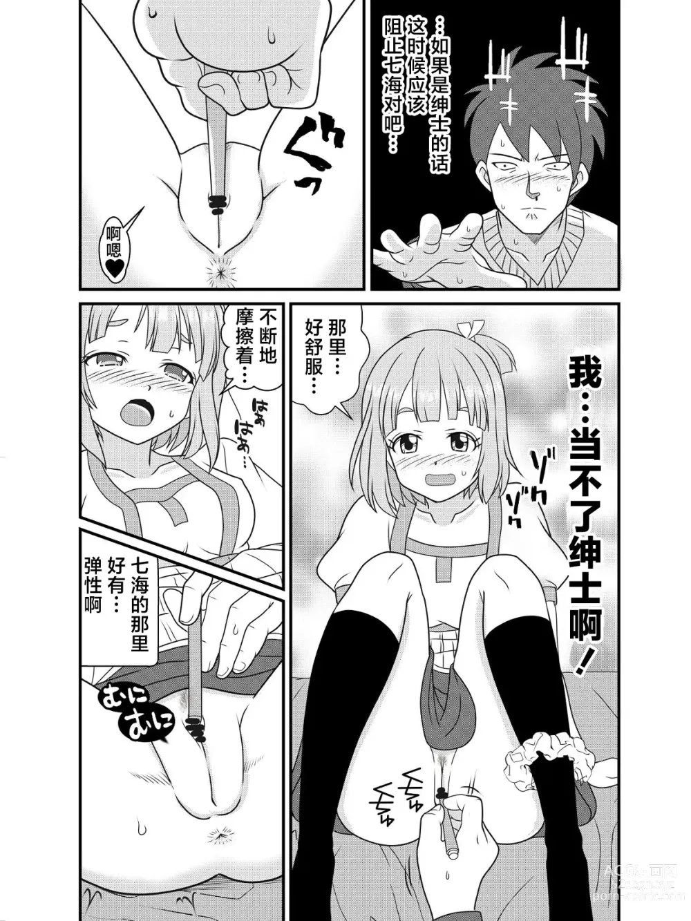 Page 7 of doujinshi 笔尖的恋人