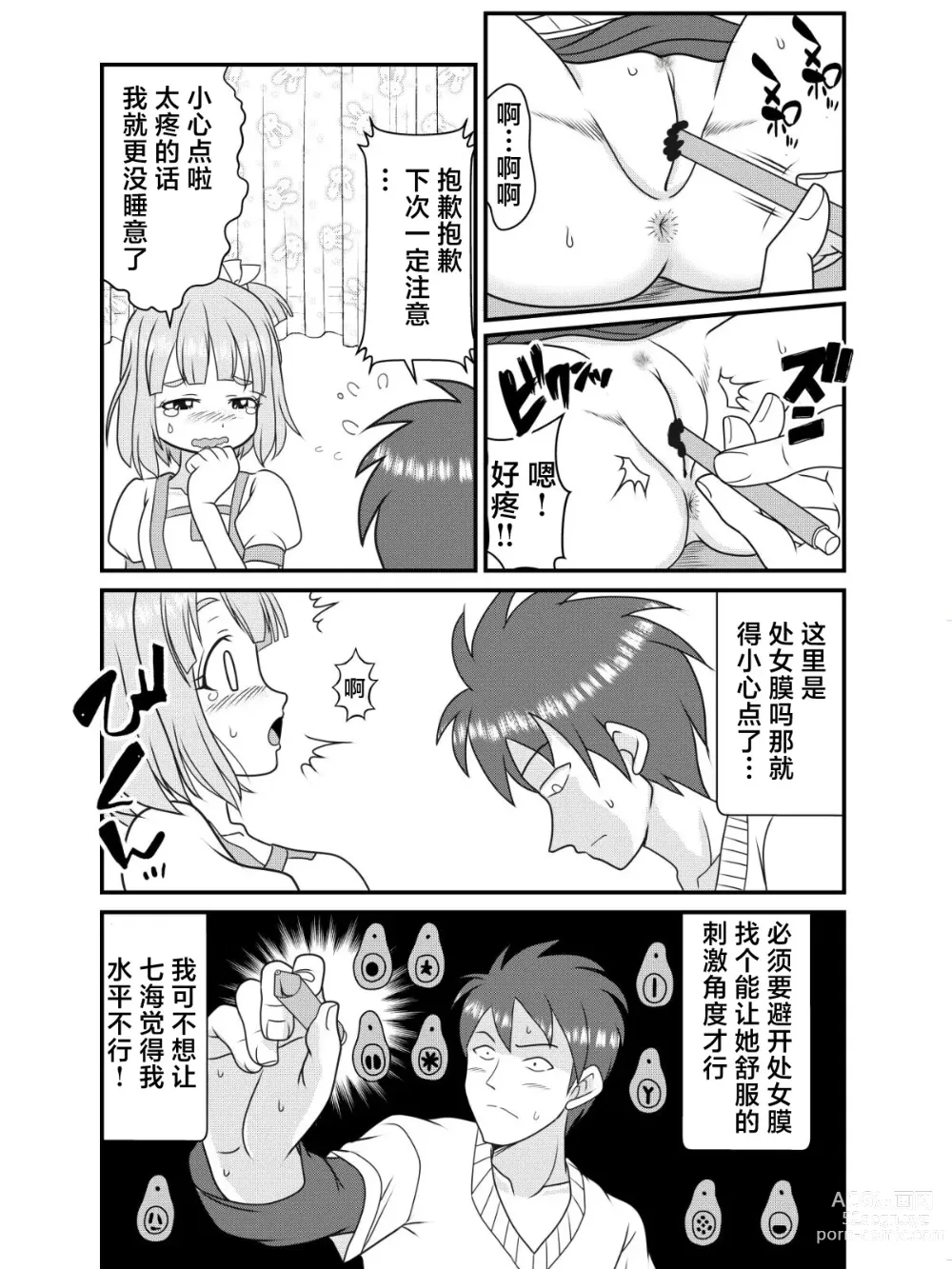Page 8 of doujinshi 笔尖的恋人