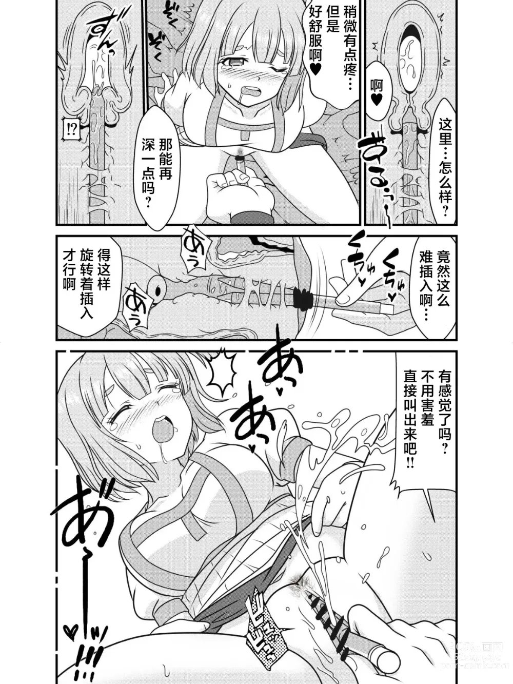 Page 9 of doujinshi 笔尖的恋人