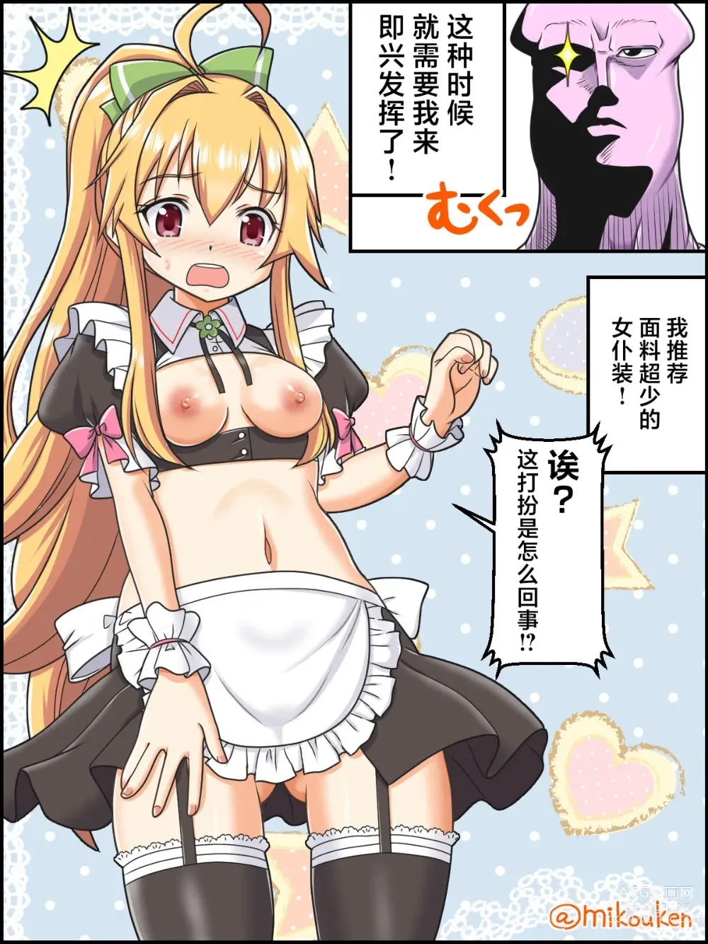 Page 3 of doujinshi Santa Coat VS Maid Fuku, Yume no Dosukebe Ishou Kessen