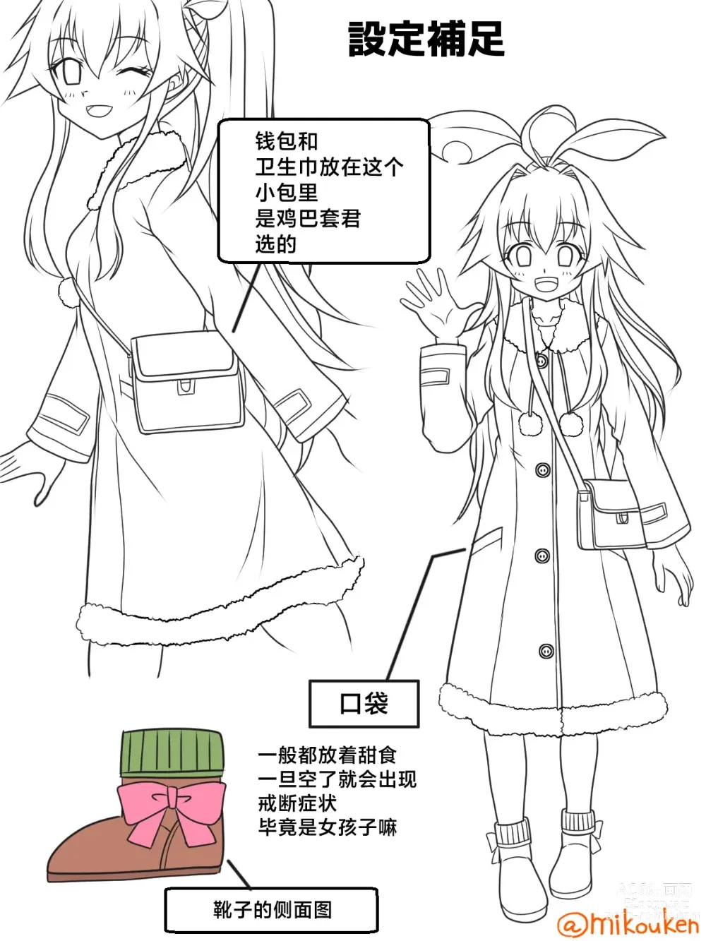Page 7 of doujinshi Santa Coat VS Maid Fuku, Yume no Dosukebe Ishou Kessen