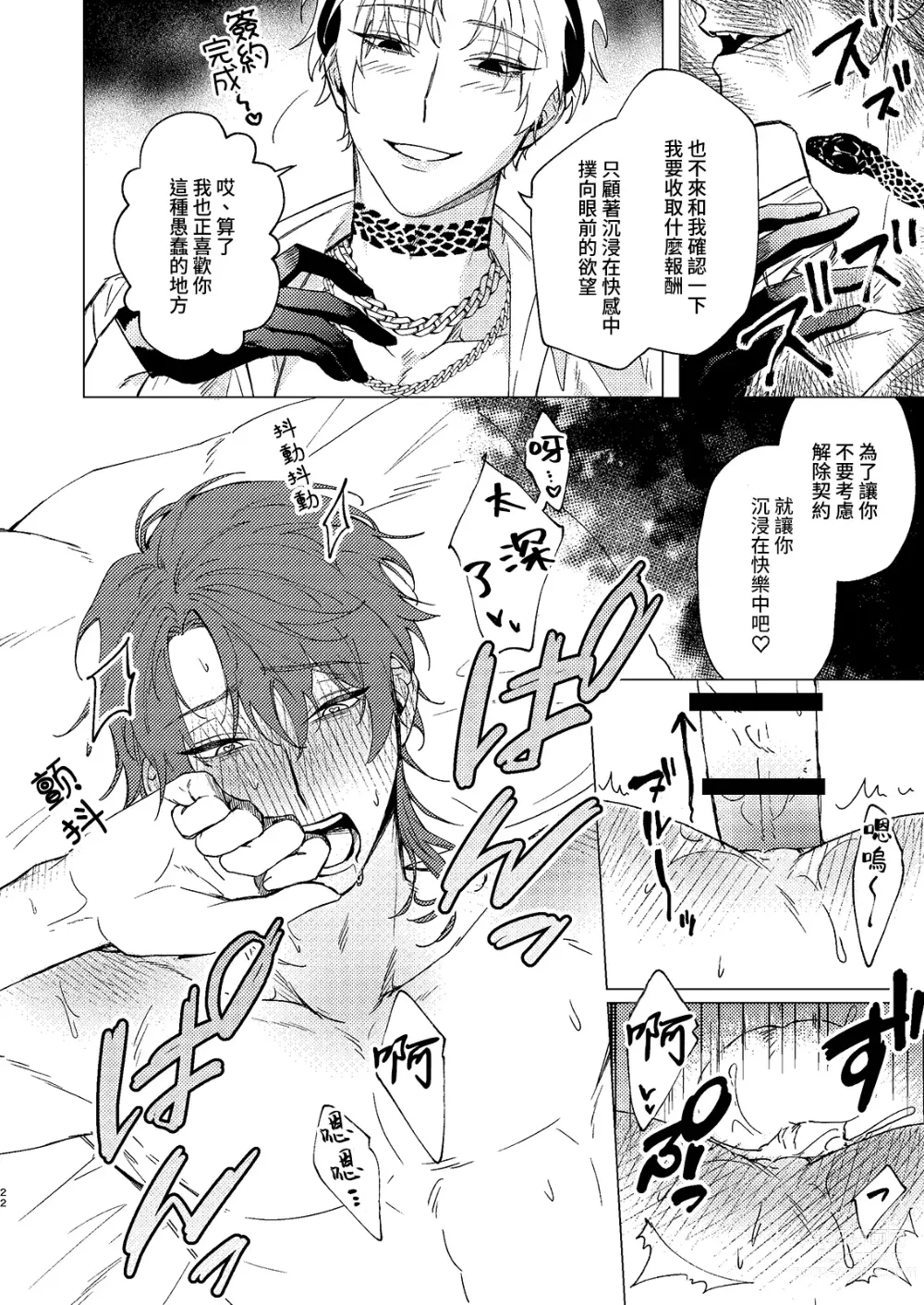 Page 21 of manga 多多调教我吧淫魔大人1