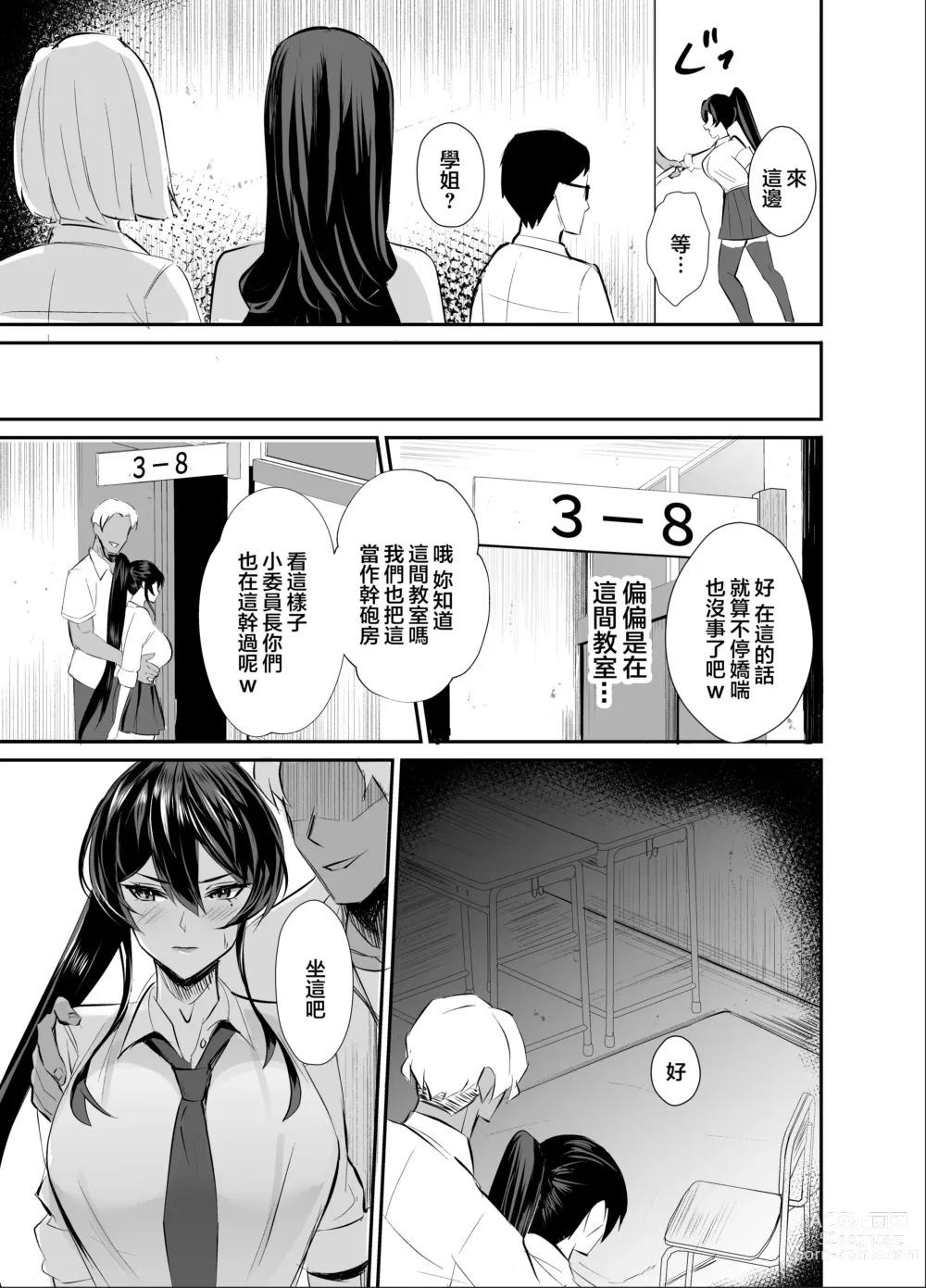 Page 15 of doujinshi Kuppuku ~Fuuki Iinchou wa Odosarete Netorarete...~